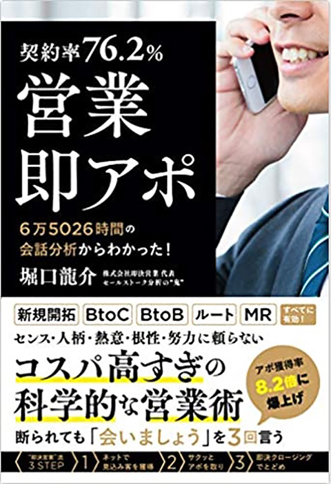 5.「【契約率76.2%】営業・即アポ」