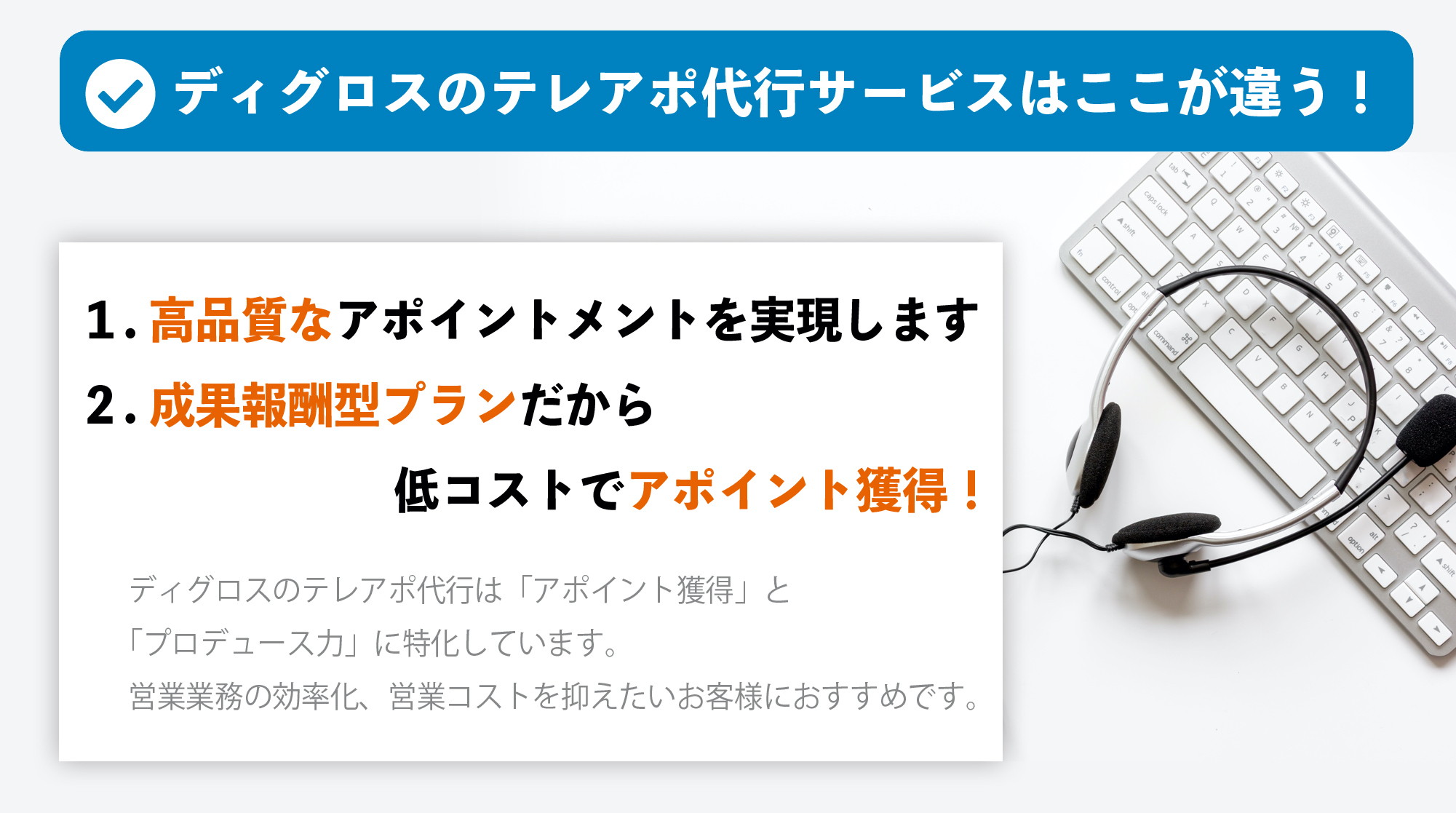 インサイドセールスとテレアポの違い5つを解説