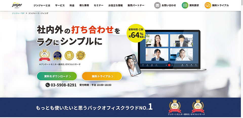 オンライン商談ツールおすすめ10選！選び方や導入メリットも解説