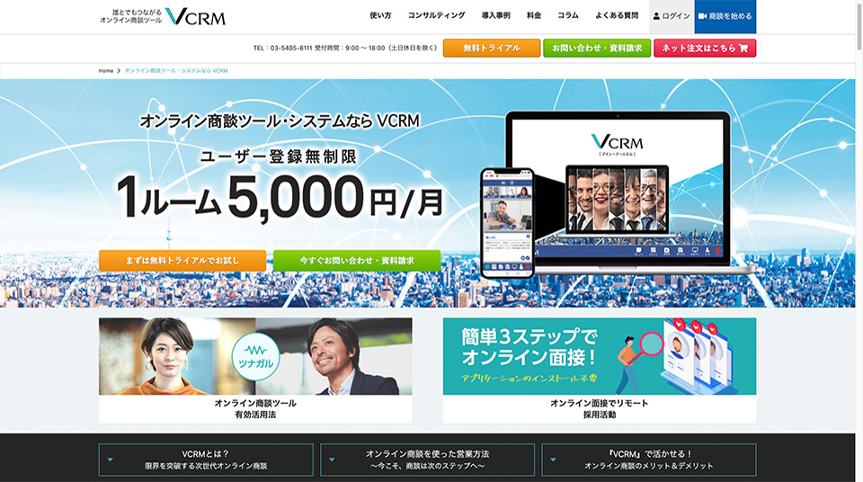 オンライン商談ツールおすすめ10選！選び方や導入メリットも解説