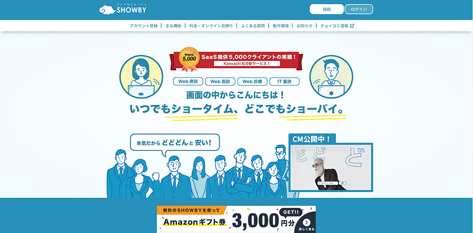 オンライン商談ツールおすすめ10選！選び方や導入メリットも解説