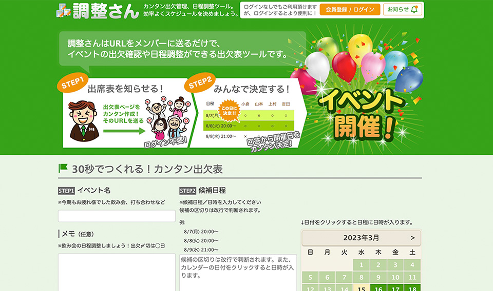 日程調整ツールのおすすめ10選！業務効率化するツールの選び方も紹介