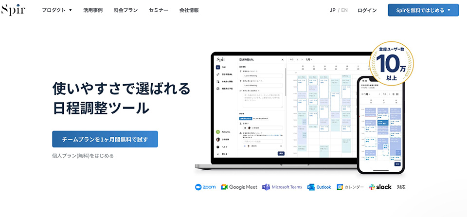 日程調整ツールのおすすめ10選！業務効率化するツールの選び方も紹介