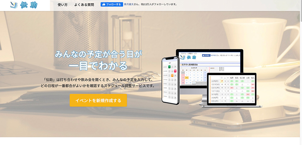 日程調整ツールのおすすめ10選！業務効率化するツールの選び方も紹介