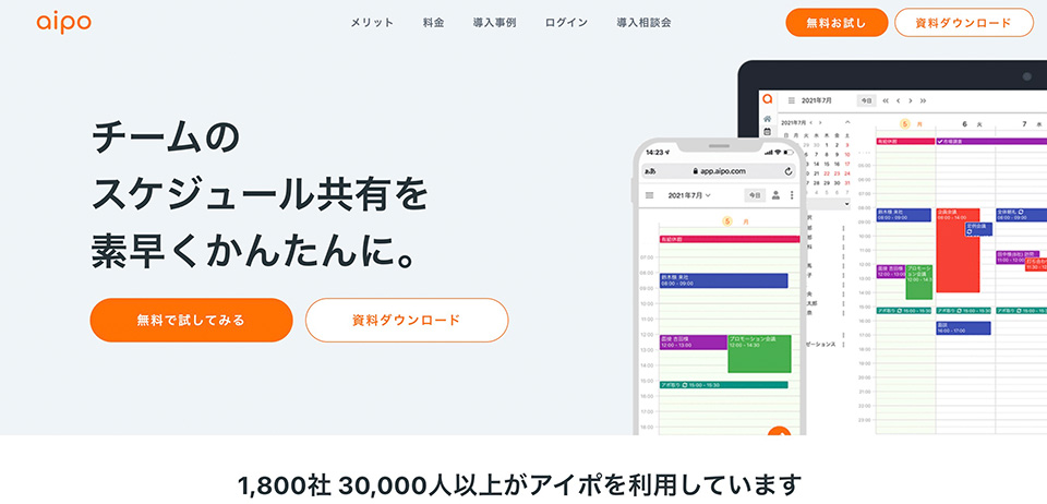 日程調整ツールのおすすめ10選！業務効率化するツールの選び方も紹介