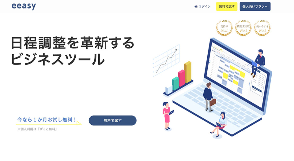 日程調整ツールのおすすめ10選！業務効率化するツールの選び方も紹介