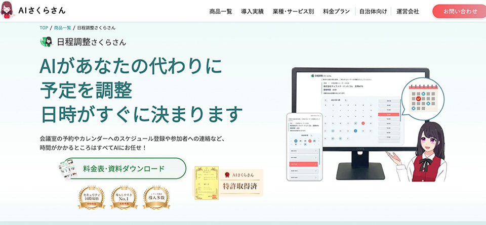 日程調整ツールのおすすめ10選！業務効率化するツールの選び方も紹介