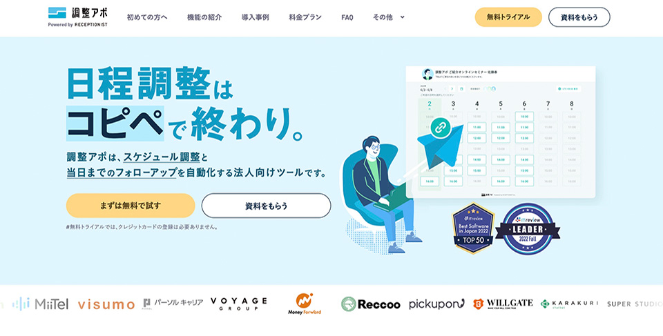 日程調整ツールのおすすめ10選！業務効率化するツールの選び方も紹介