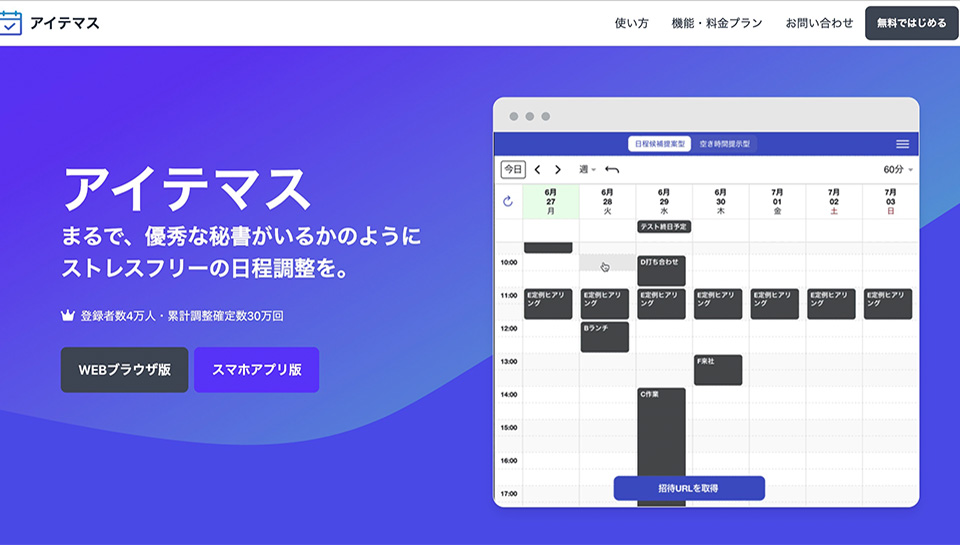 日程調整ツールのおすすめ10選！業務効率化するツールの選び方も紹介
