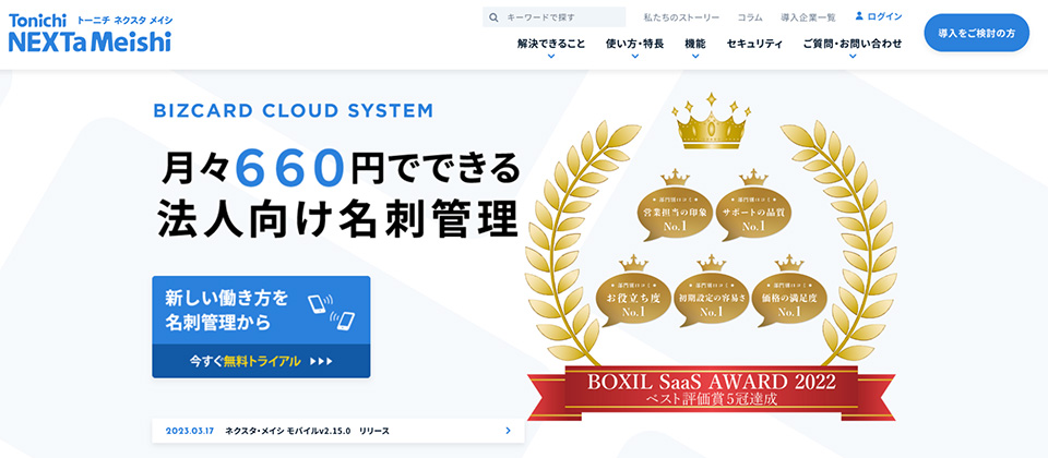 名刺管理ツール・アプリのおすすめ10選！選び方や注意点まで徹底解説