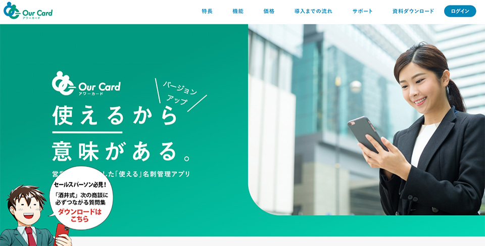 名刺管理ツール・アプリのおすすめ10選！選び方や注意点まで徹底解説