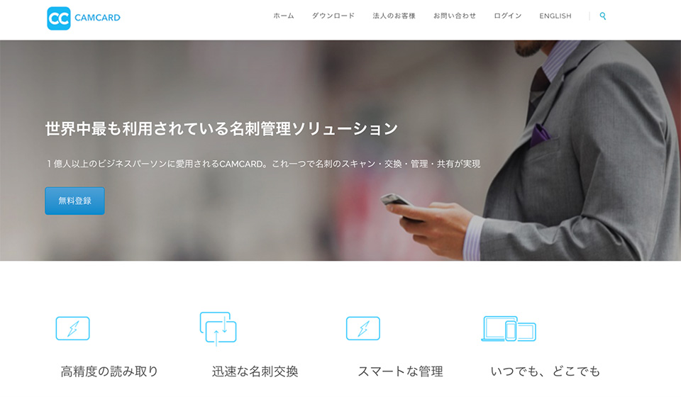 名刺管理ツール・アプリのおすすめ10選！選び方や注意点まで徹底解説