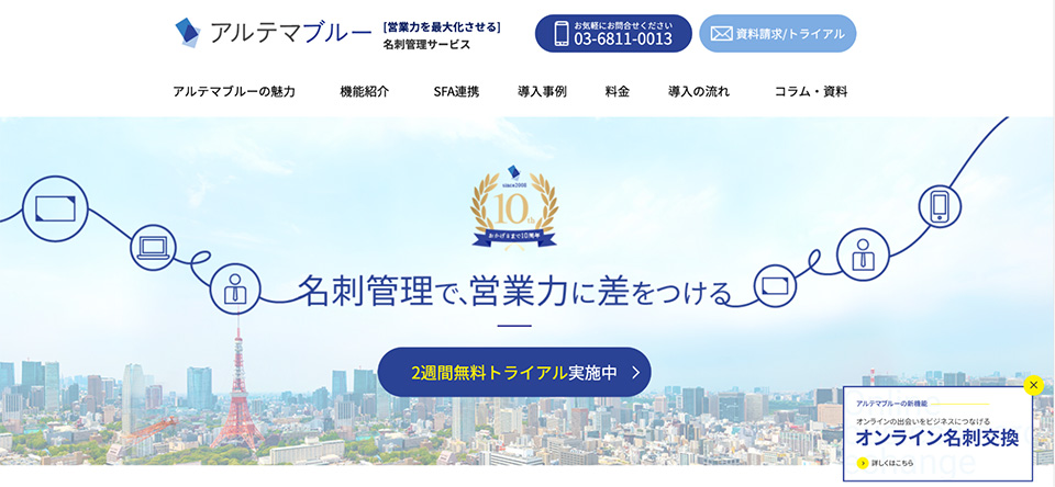 名刺管理ツール・アプリのおすすめ10選！選び方や注意点まで徹底解説